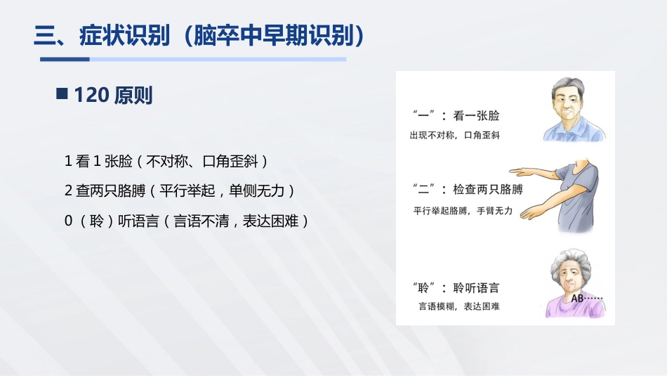脑卒中知识普及宣教_第8页