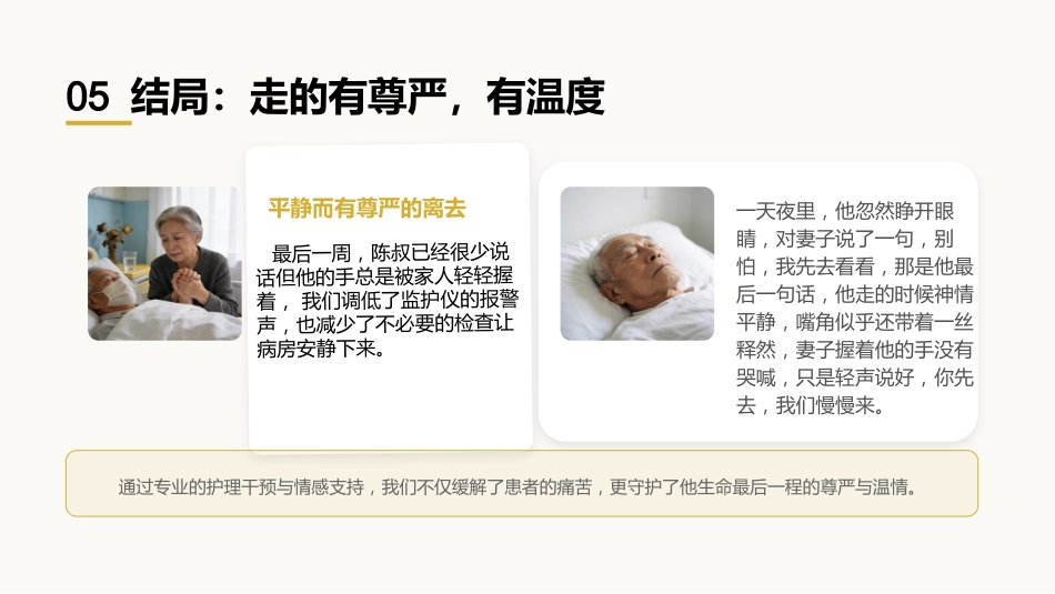 临终患者案例分享-用温暖守护生命最后的灯火_第10页