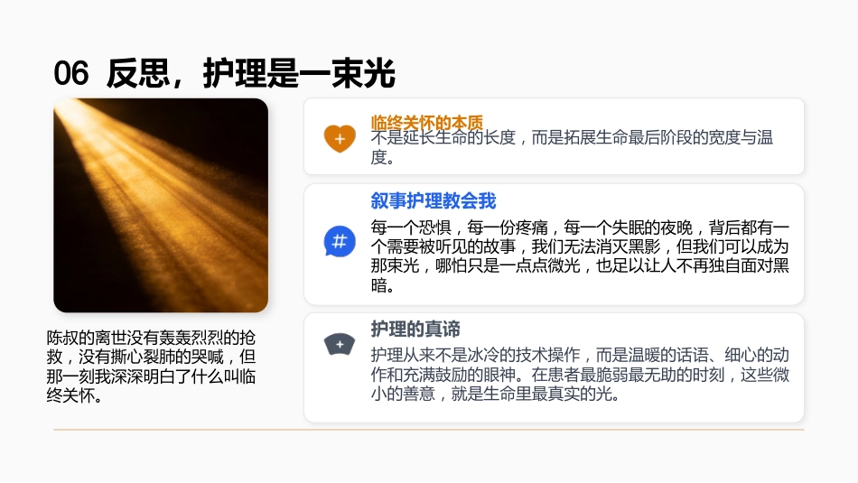 临终患者案例分享-用温暖守护生命最后的灯火_第11页