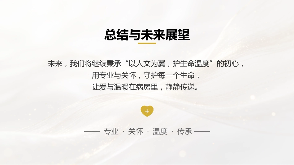 临终患者案例分享-用温暖守护生命最后的灯火_第12页