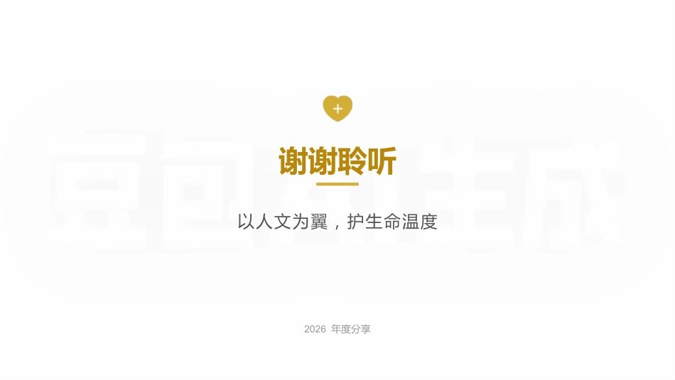 临终患者案例分享-用温暖守护生命最后的灯火_第13页