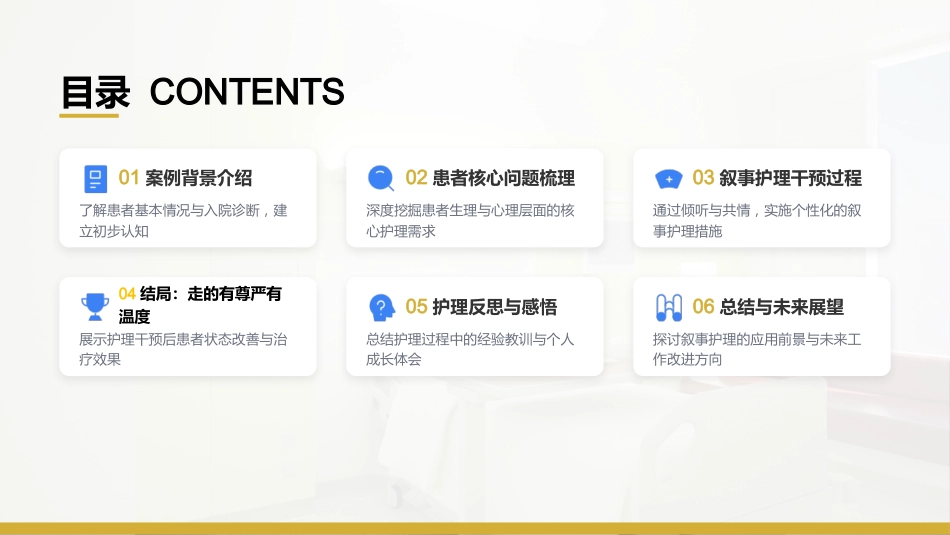 临终患者案例分享-用温暖守护生命最后的灯火_第2页