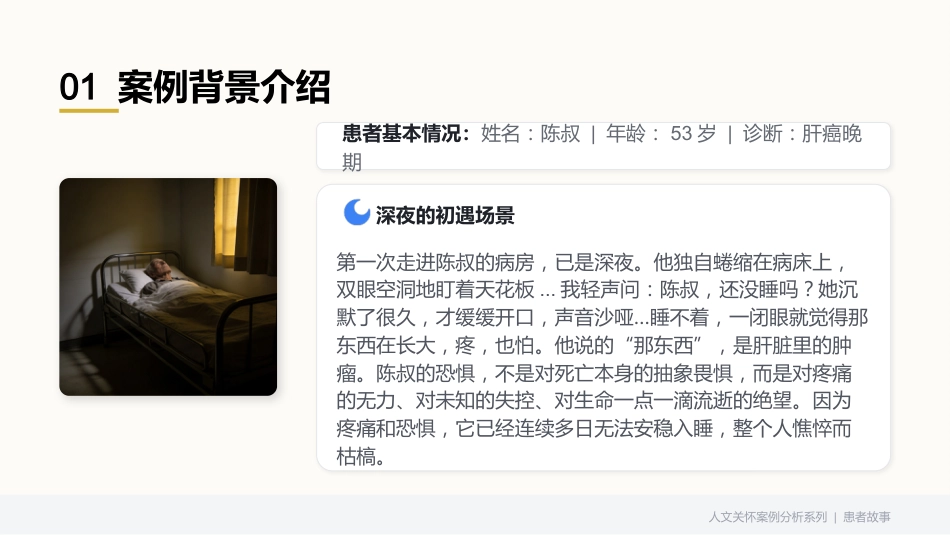 临终患者案例分享-用温暖守护生命最后的灯火_第3页