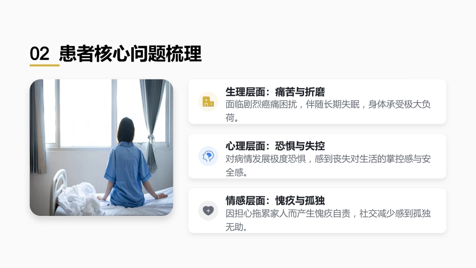 临终患者案例分享-用温暖守护生命最后的灯火_第4页