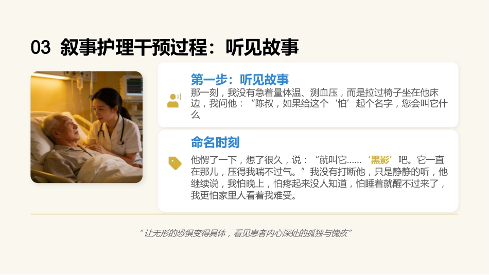 临终患者案例分享-用温暖守护生命最后的灯火_第5页