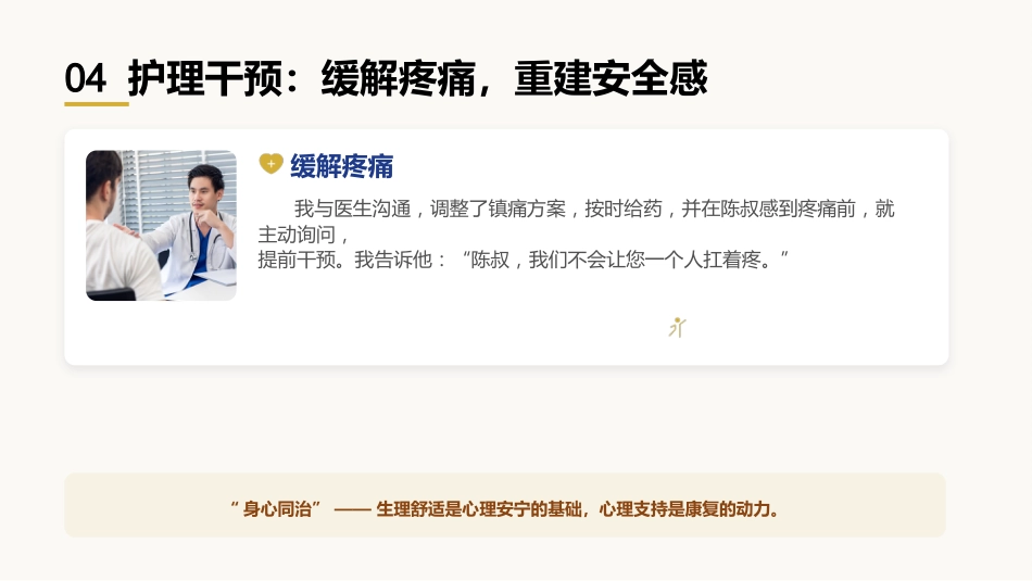 临终患者案例分享-用温暖守护生命最后的灯火_第7页
