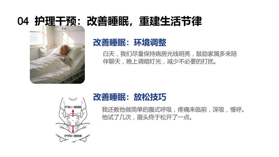 临终患者案例分享-用温暖守护生命最后的灯火_第8页