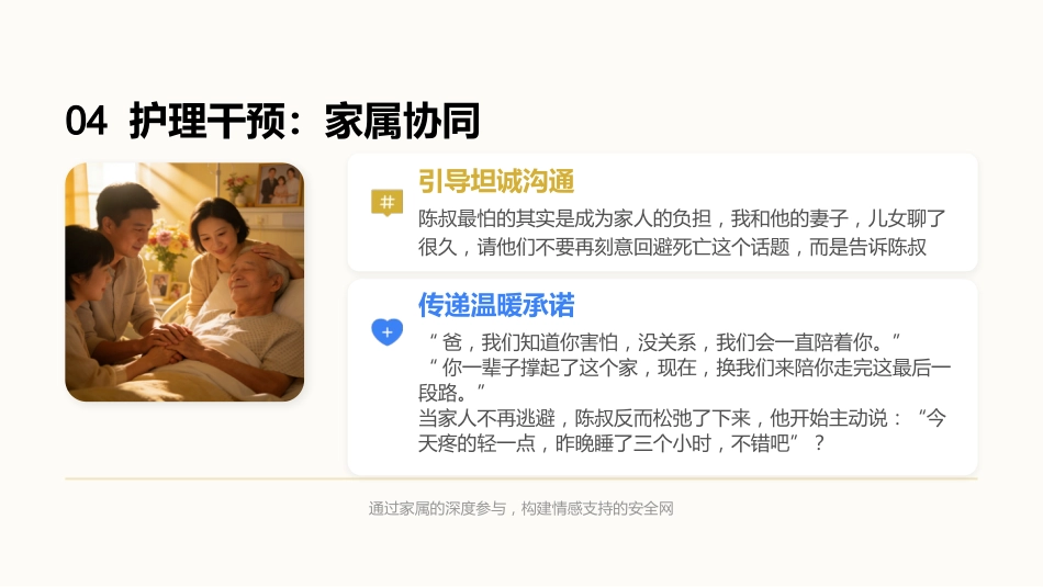 临终患者案例分享-用温暖守护生命最后的灯火_第9页