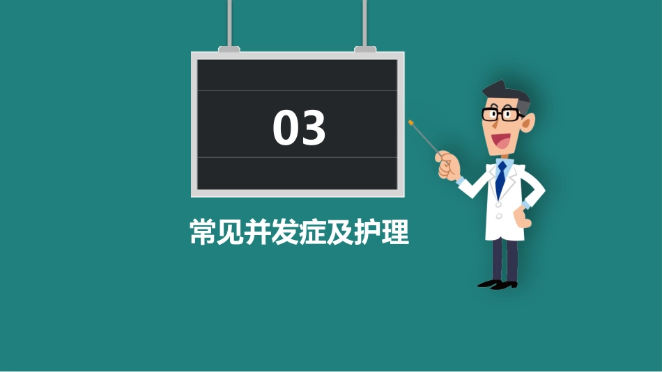 颈部坏死性筋膜炎的观察及护理_第13页