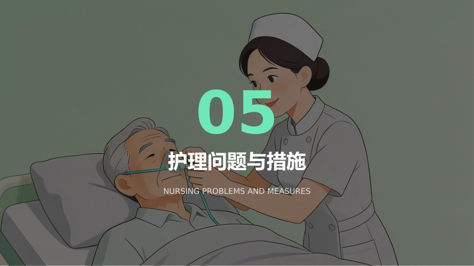 心力衰竭的综合护理与管理_第12页