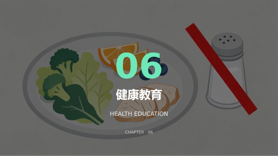 心力衰竭的综合护理与管理_第15页