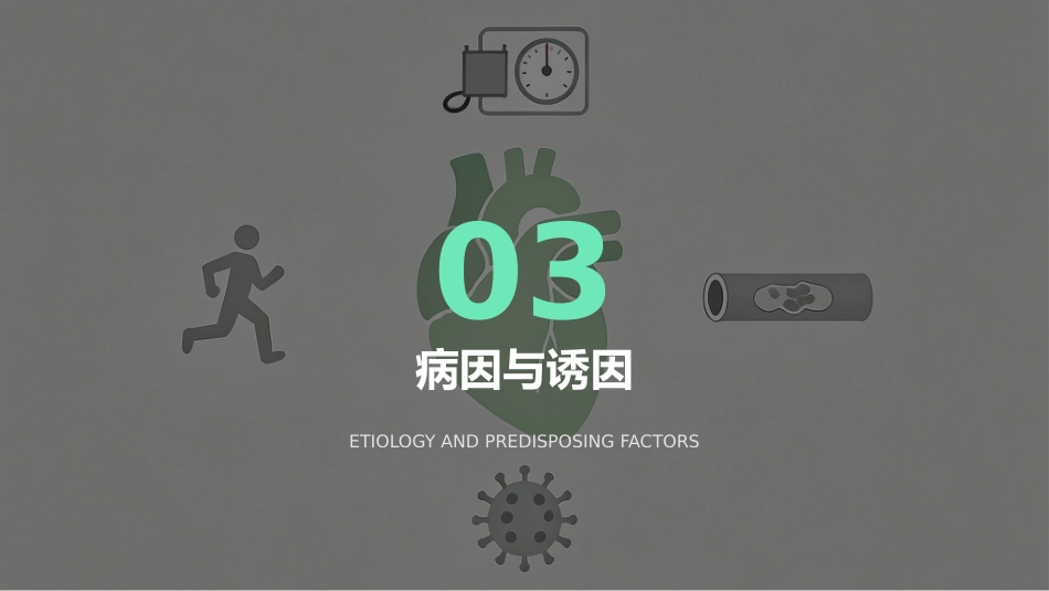 心力衰竭的综合护理与管理_第7页