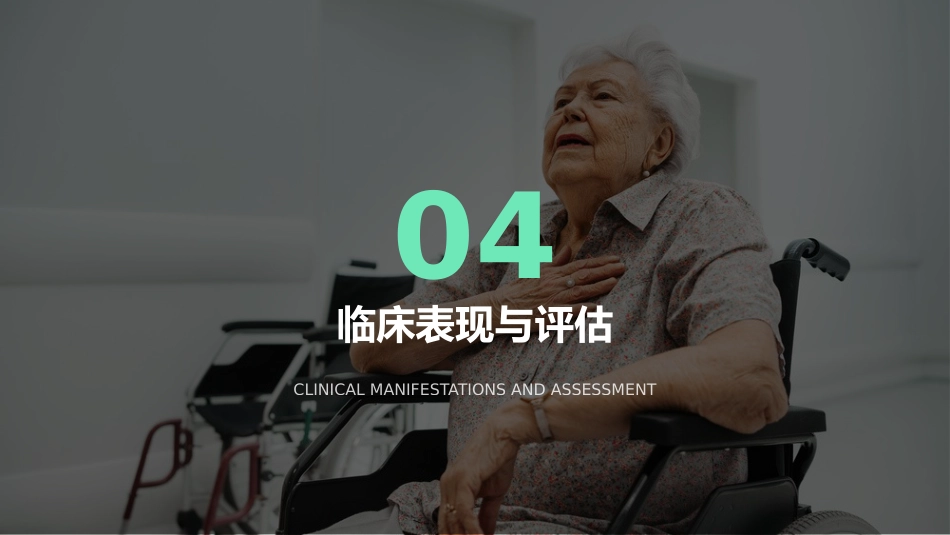 心力衰竭的综合护理与管理_第9页
