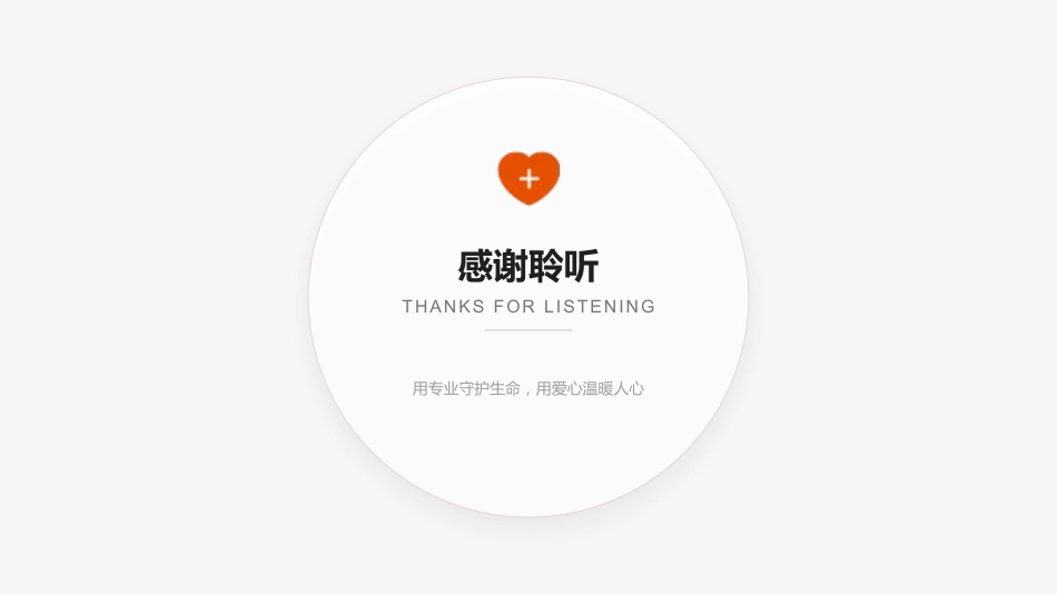 叙事护理案例分享：用温暖守护生命最后的灯火_第10页