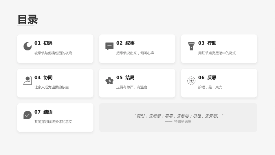 叙事护理案例分享：用温暖守护生命最后的灯火_第2页