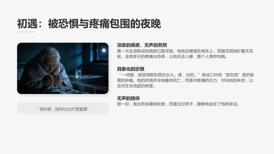叙事护理案例分享：用温暖守护生命最后的灯火_第3页
