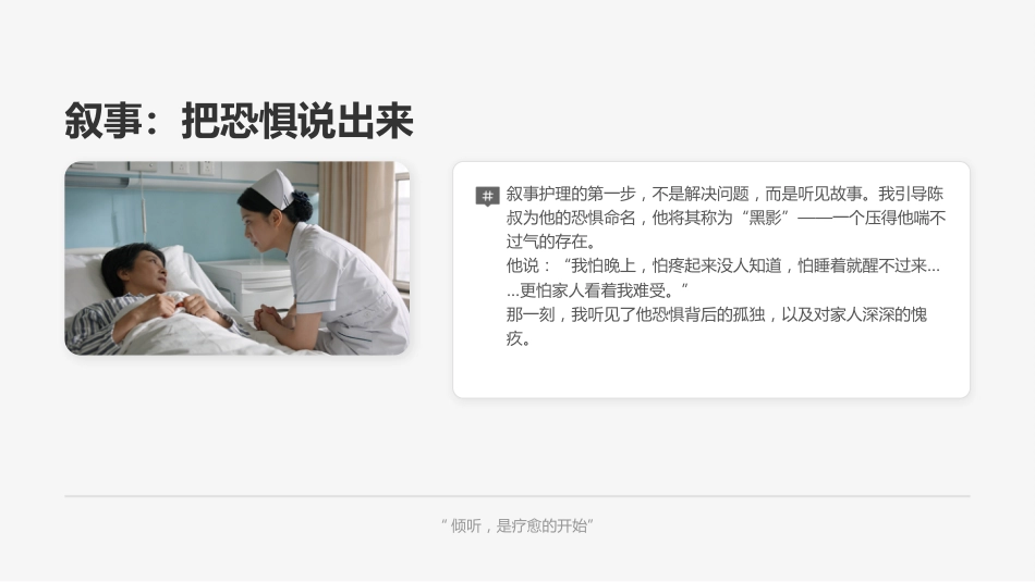 叙事护理案例分享：用温暖守护生命最后的灯火_第4页