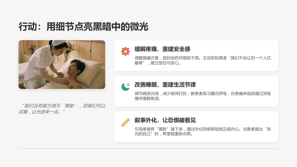 叙事护理案例分享：用温暖守护生命最后的灯火_第5页