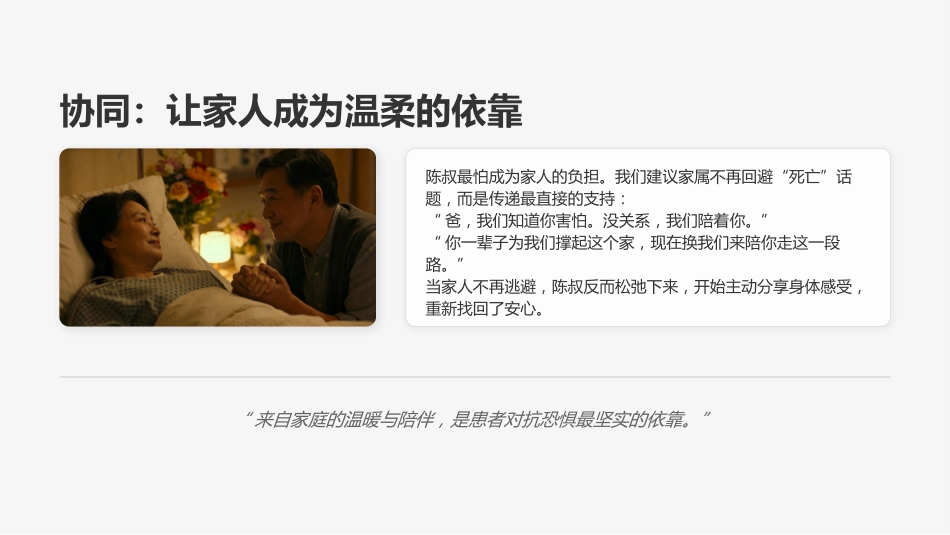 叙事护理案例分享：用温暖守护生命最后的灯火_第6页