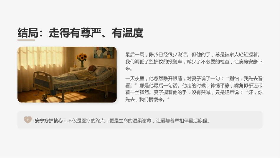 叙事护理案例分享：用温暖守护生命最后的灯火_第7页