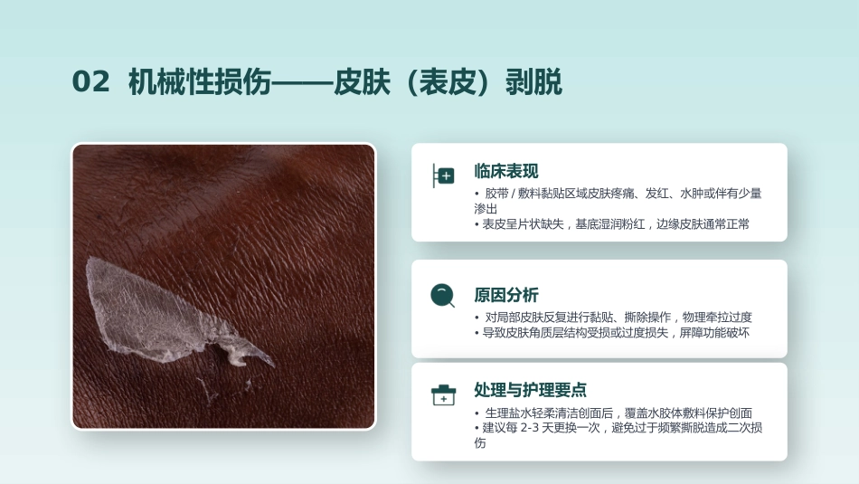 成人医用粘胶相关性皮肤损伤的预防及护理_第10页