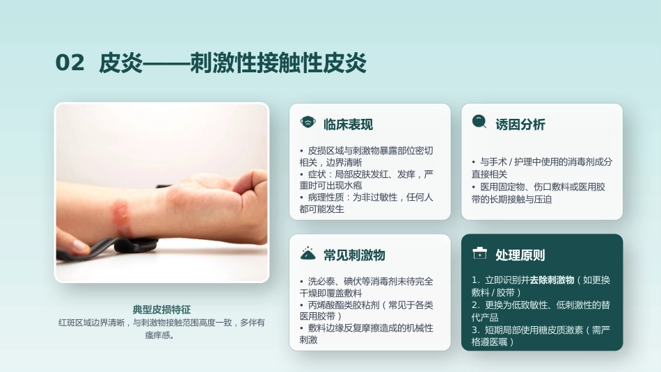 成人医用粘胶相关性皮肤损伤的预防及护理_第12页