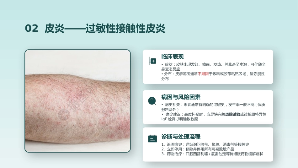 成人医用粘胶相关性皮肤损伤的预防及护理_第13页