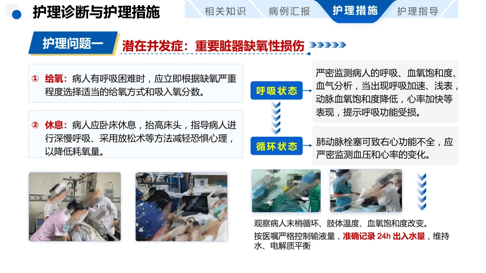 肺栓塞患者护理查房_第10页