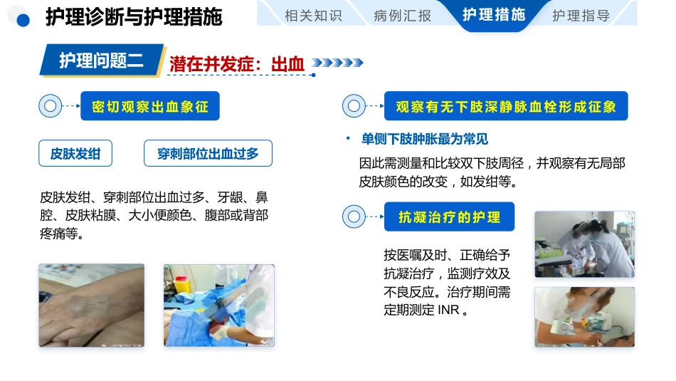 肺栓塞患者护理查房_第11页
