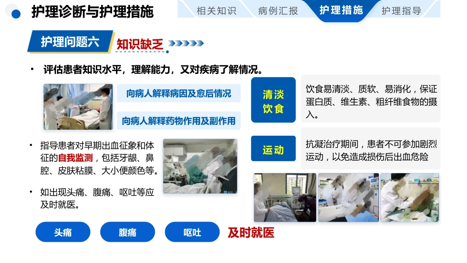 肺栓塞患者护理查房_第15页