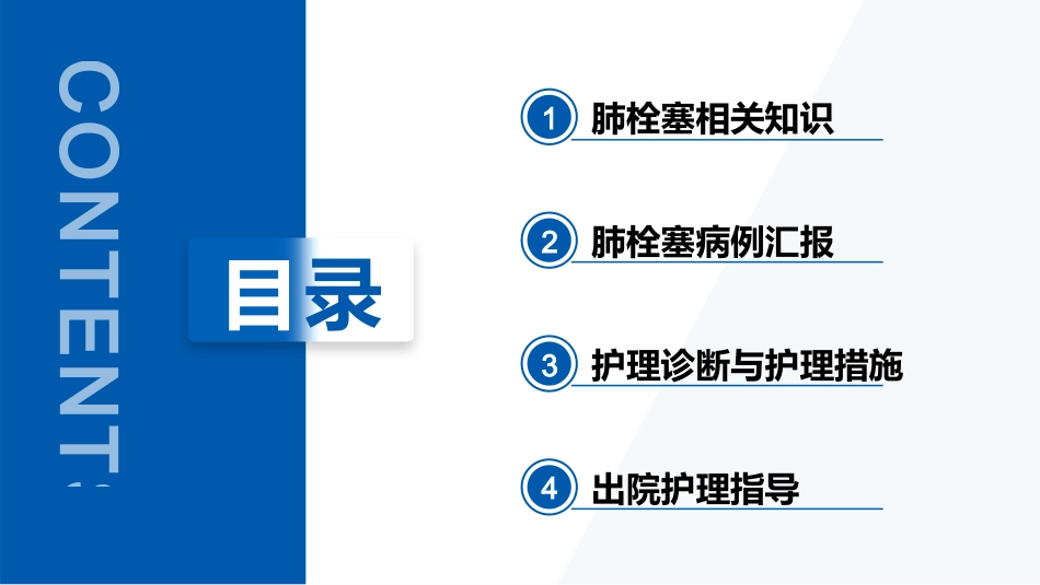 肺栓塞患者护理查房_第2页