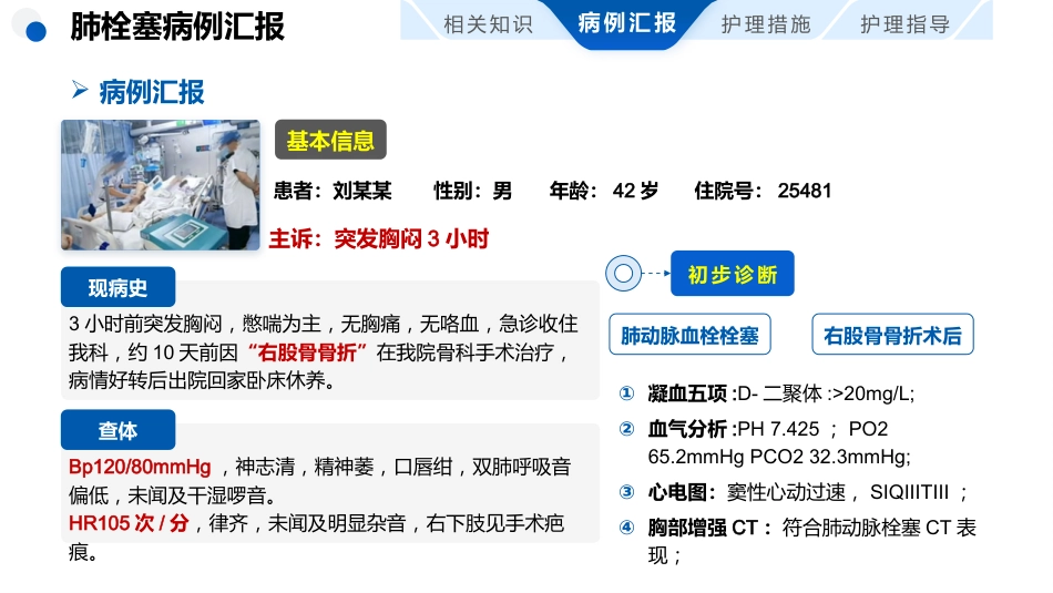 肺栓塞患者护理查房_第5页