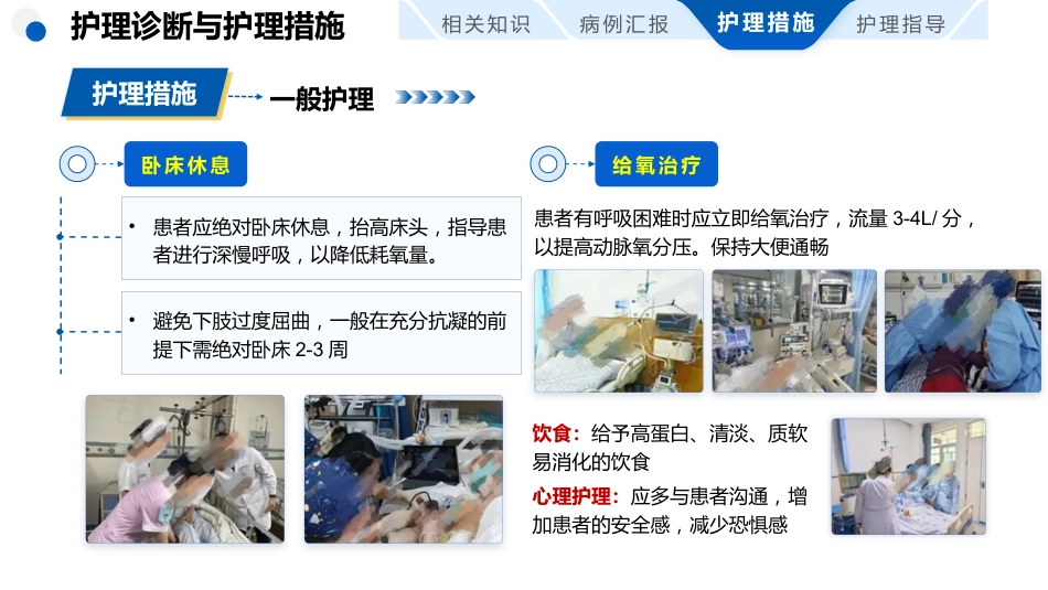 肺栓塞患者护理查房_第6页