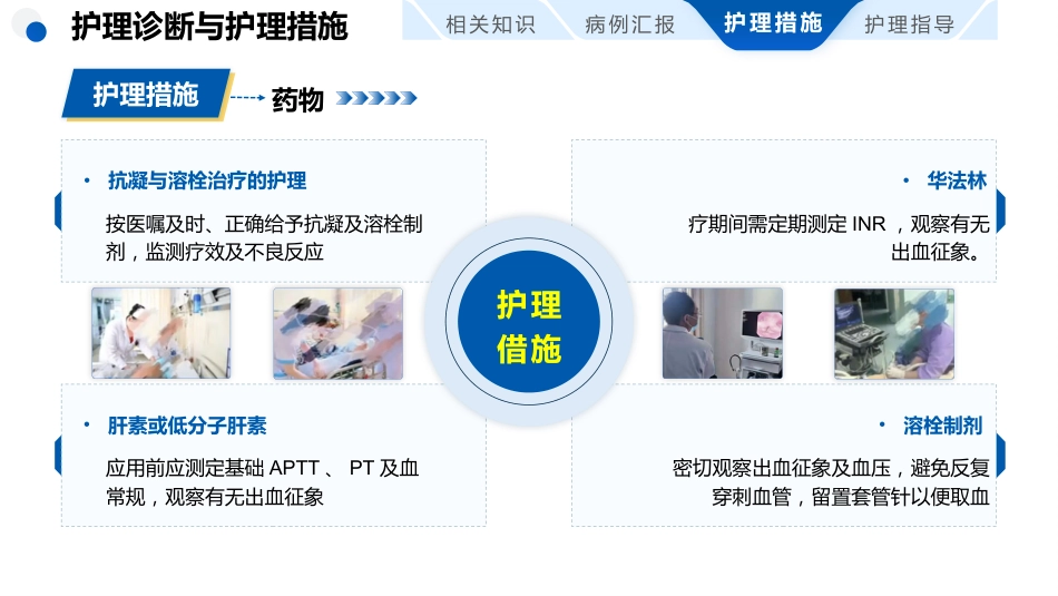 肺栓塞患者护理查房_第8页