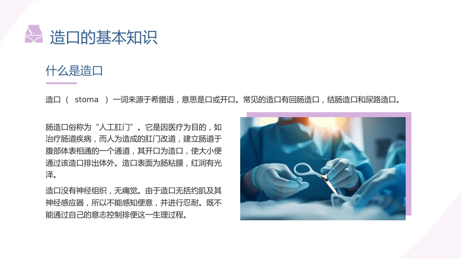 伤口造口术后护理ppt_第4页