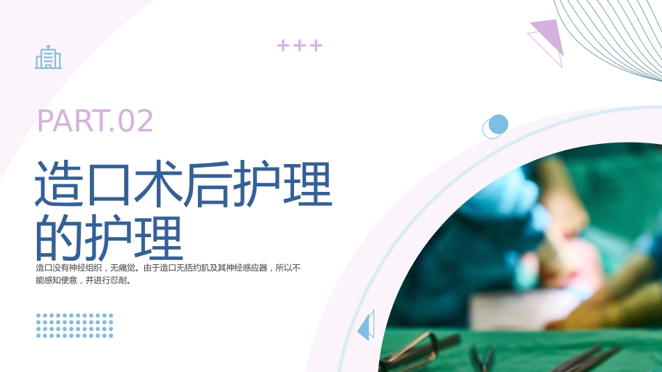 伤口造口术后护理ppt_第6页