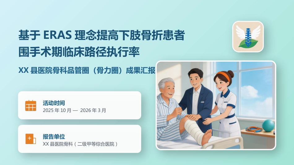 骨力圈品管圈成果汇报_第1页