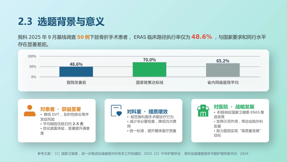 骨力圈品管圈成果汇报_第8页