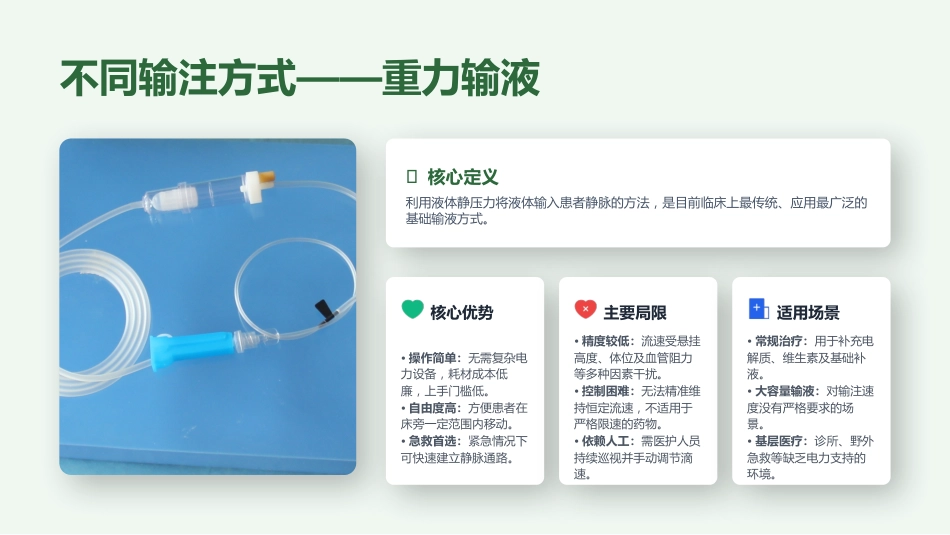 静脉输液流速调控与计算规范_第10页