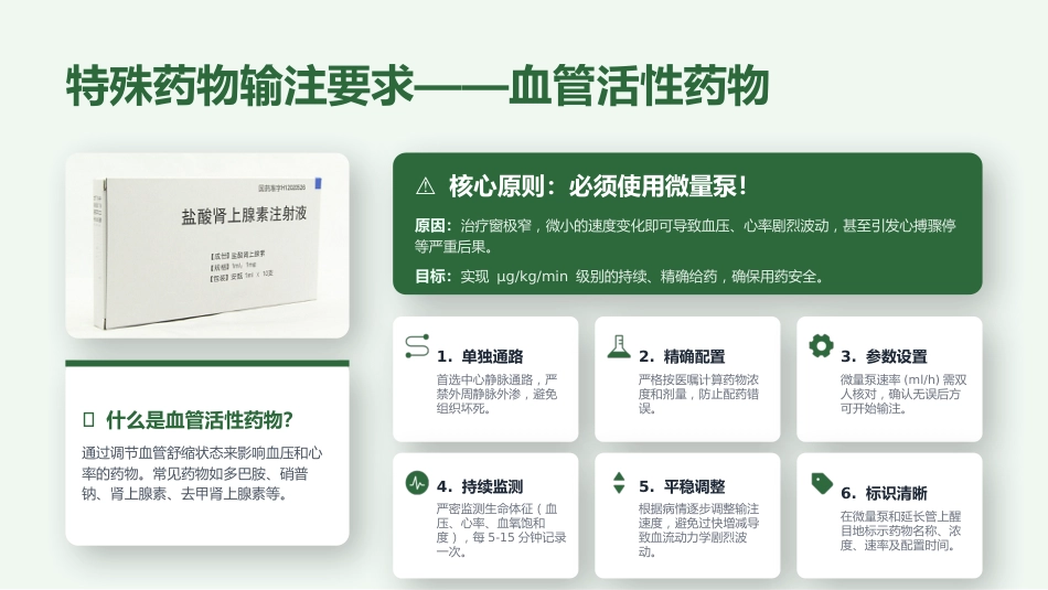静脉输液流速调控与计算规范_第13页