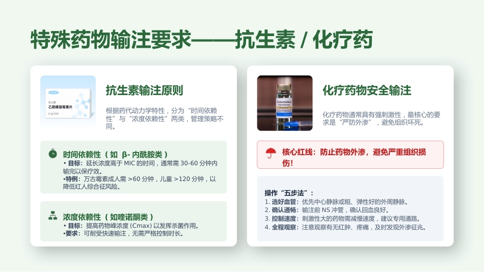 静脉输液流速调控与计算规范_第14页