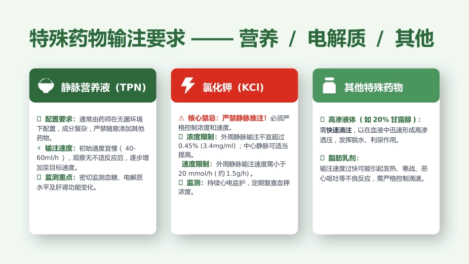 静脉输液流速调控与计算规范_第15页