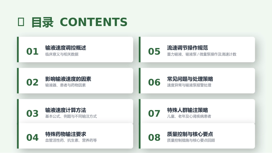 静脉输液流速调控与计算规范_第2页