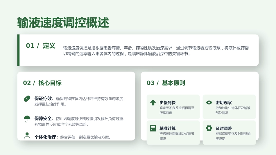 静脉输液流速调控与计算规范_第3页
