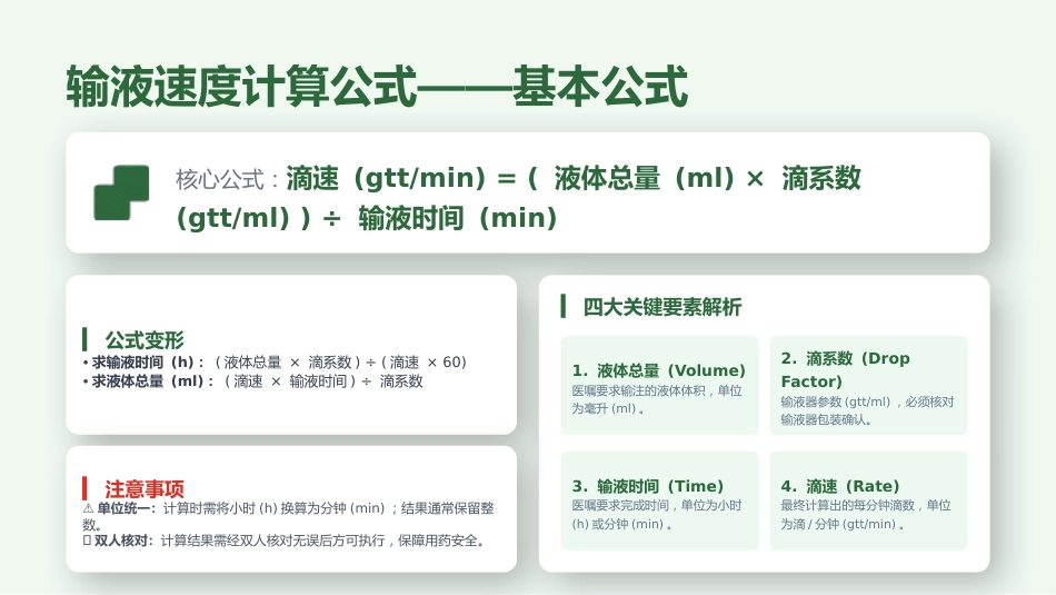 静脉输液流速调控与计算规范_第8页