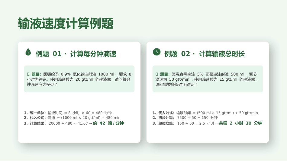 静脉输液流速调控与计算规范_第9页