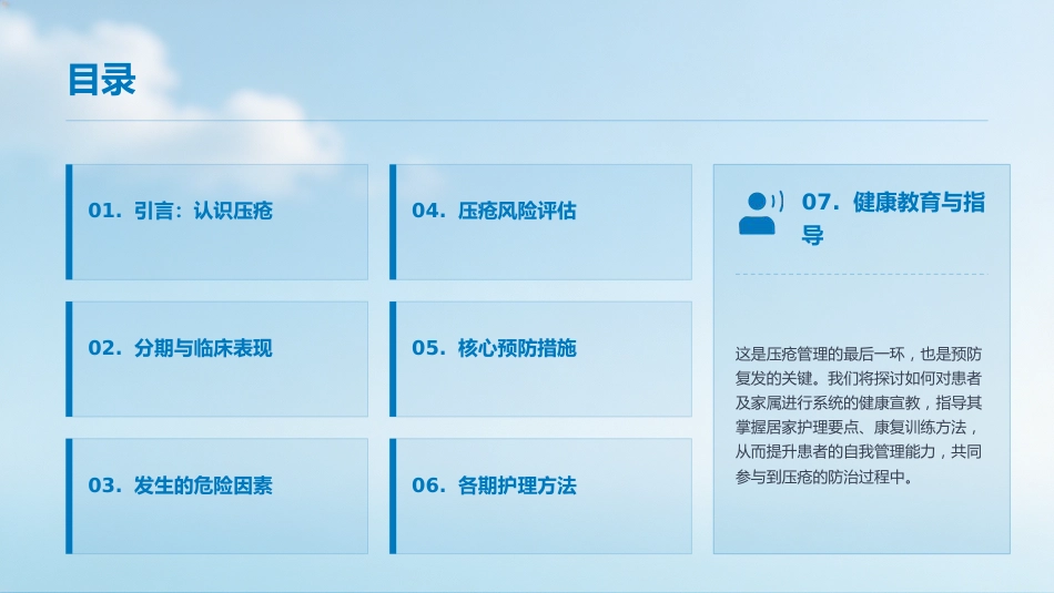 压疮的预防及护理_第2页