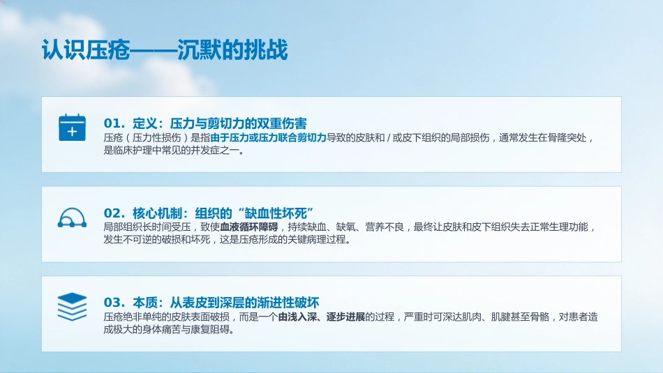 压疮的预防及护理_第3页