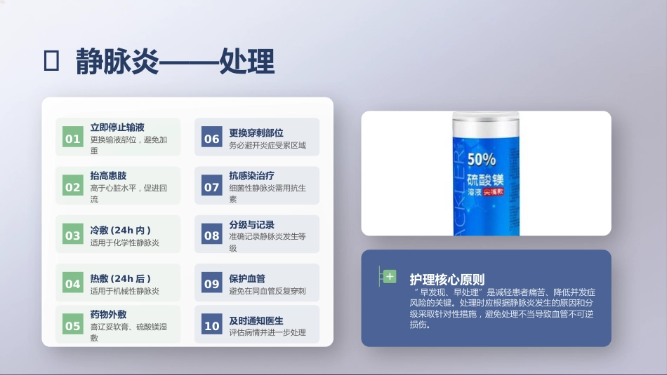 输液反应的识别与处理_第14页
