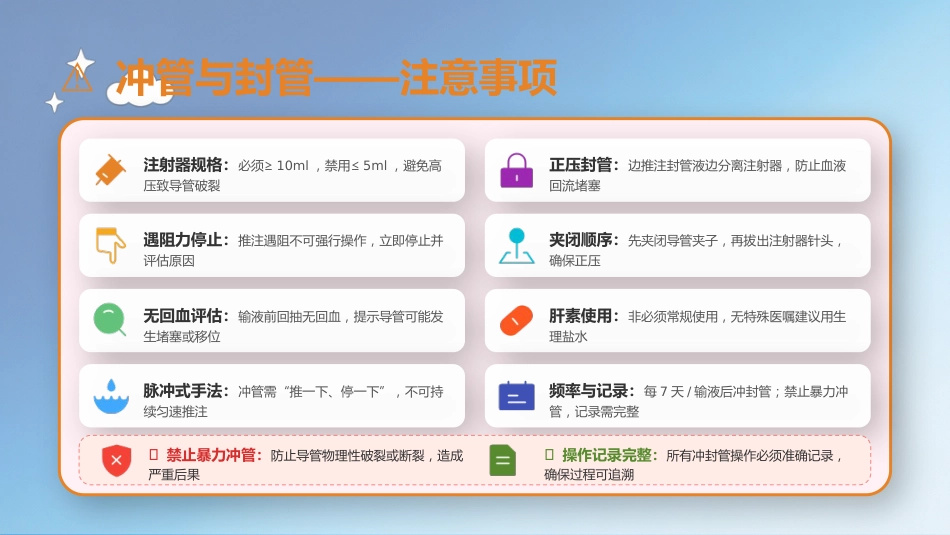 中心静脉导管（CVC）维护技术规范_第11页
